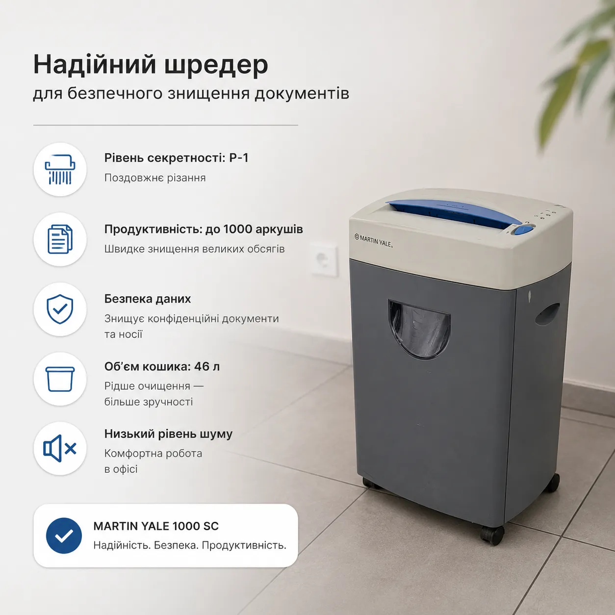 Шредер Martin Yale 1000 SC (знищувач бумаги і карток)