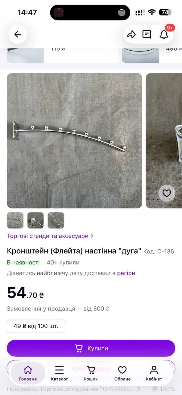 🪑 Флейта (кронштейн) настінна, дуга thumbnail 4