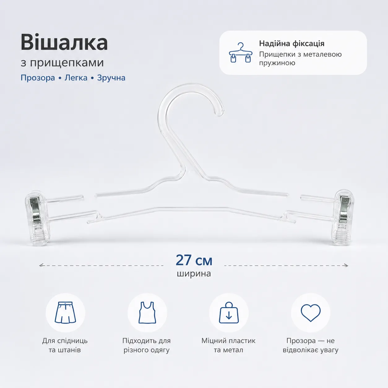 Вішачки для Нижньої Білизни з Прищіпками (прозорі, Польша)