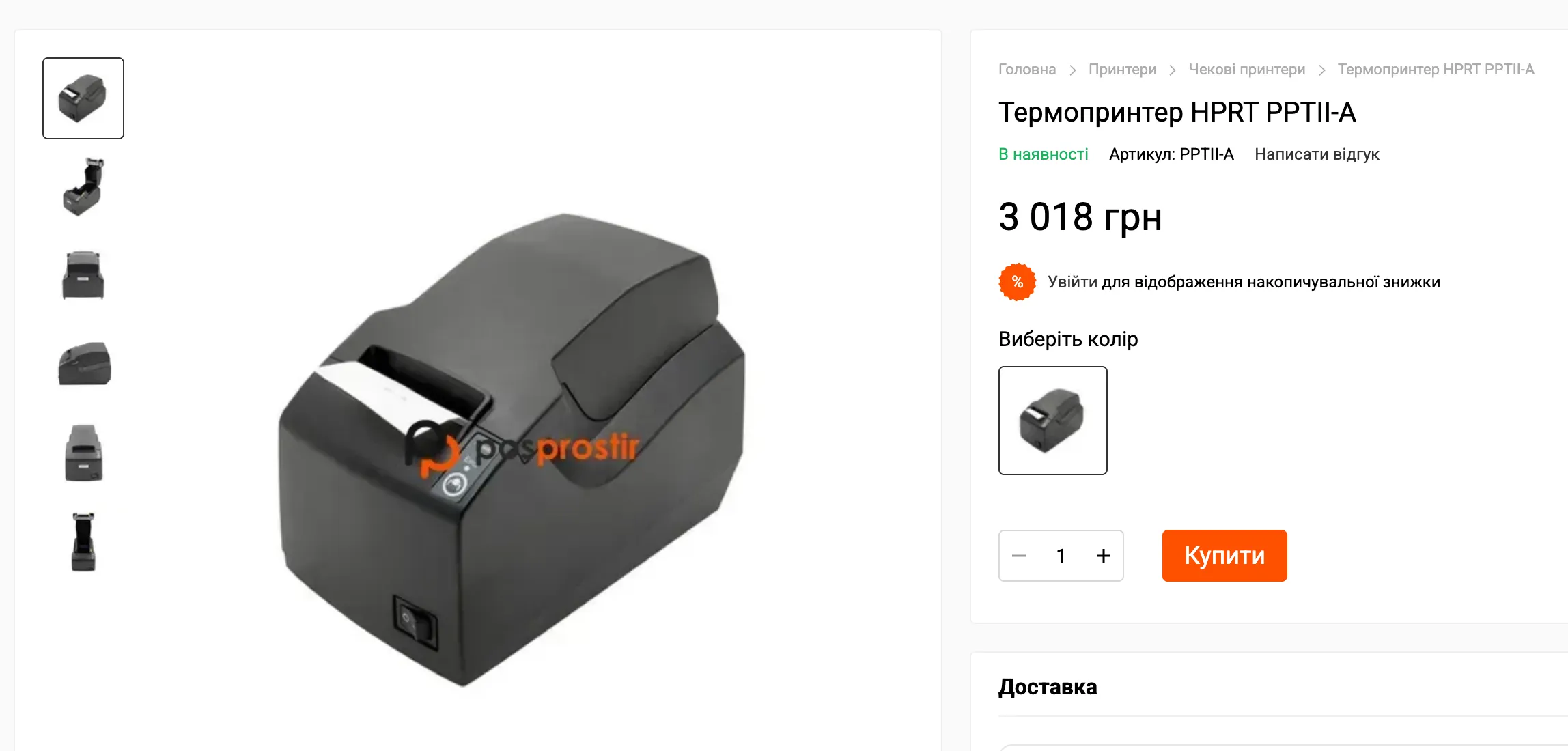 🖨️ Принтер чеків HPRT PPT2-A (PPTII-A) thumbnail 4