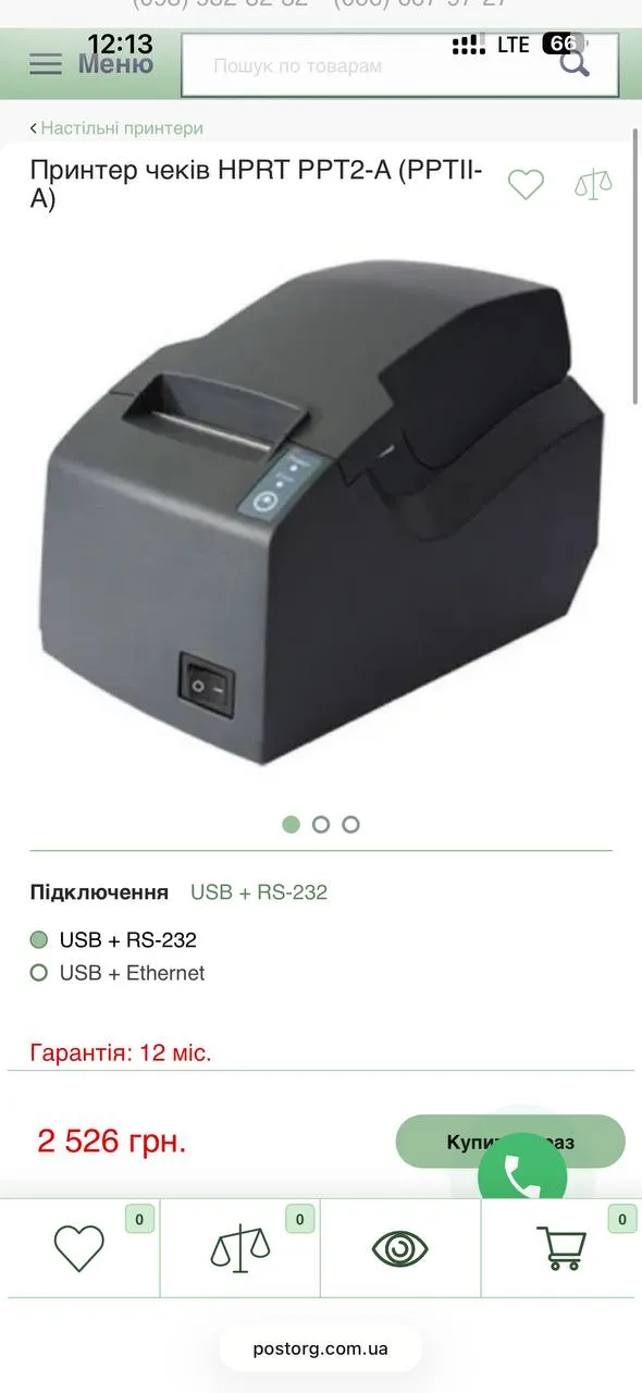 🖨️ Принтер чеків HPRT PPT2-A (PPTII-A) thumbnail 4