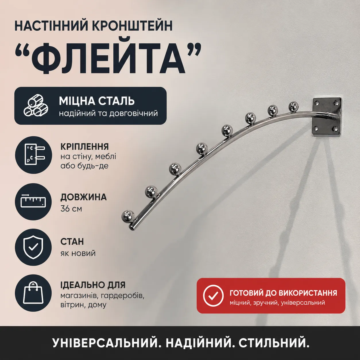 🪑 Флейта (кронштейн) настінна, дуга